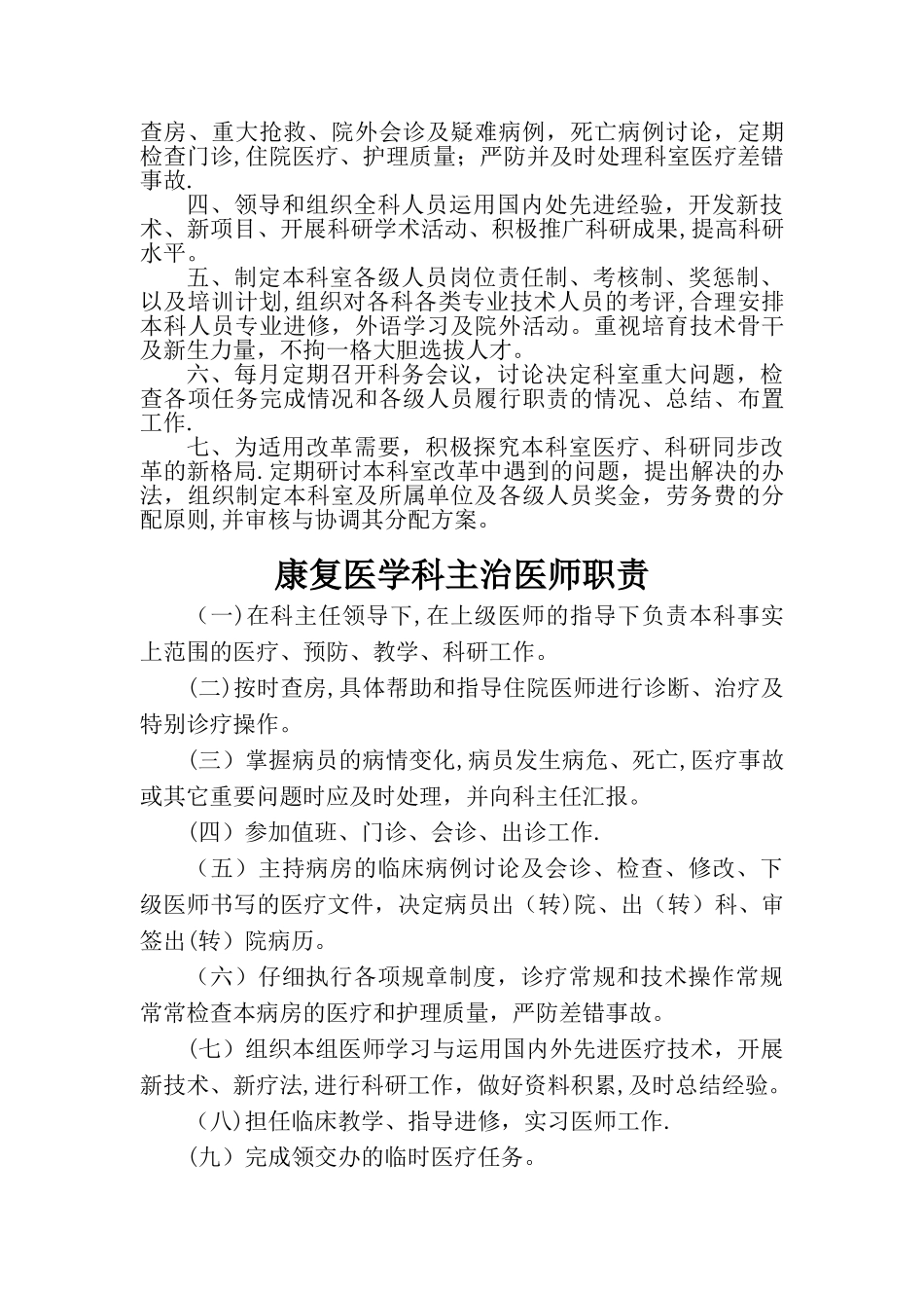 康复科岗位职责_第2页
