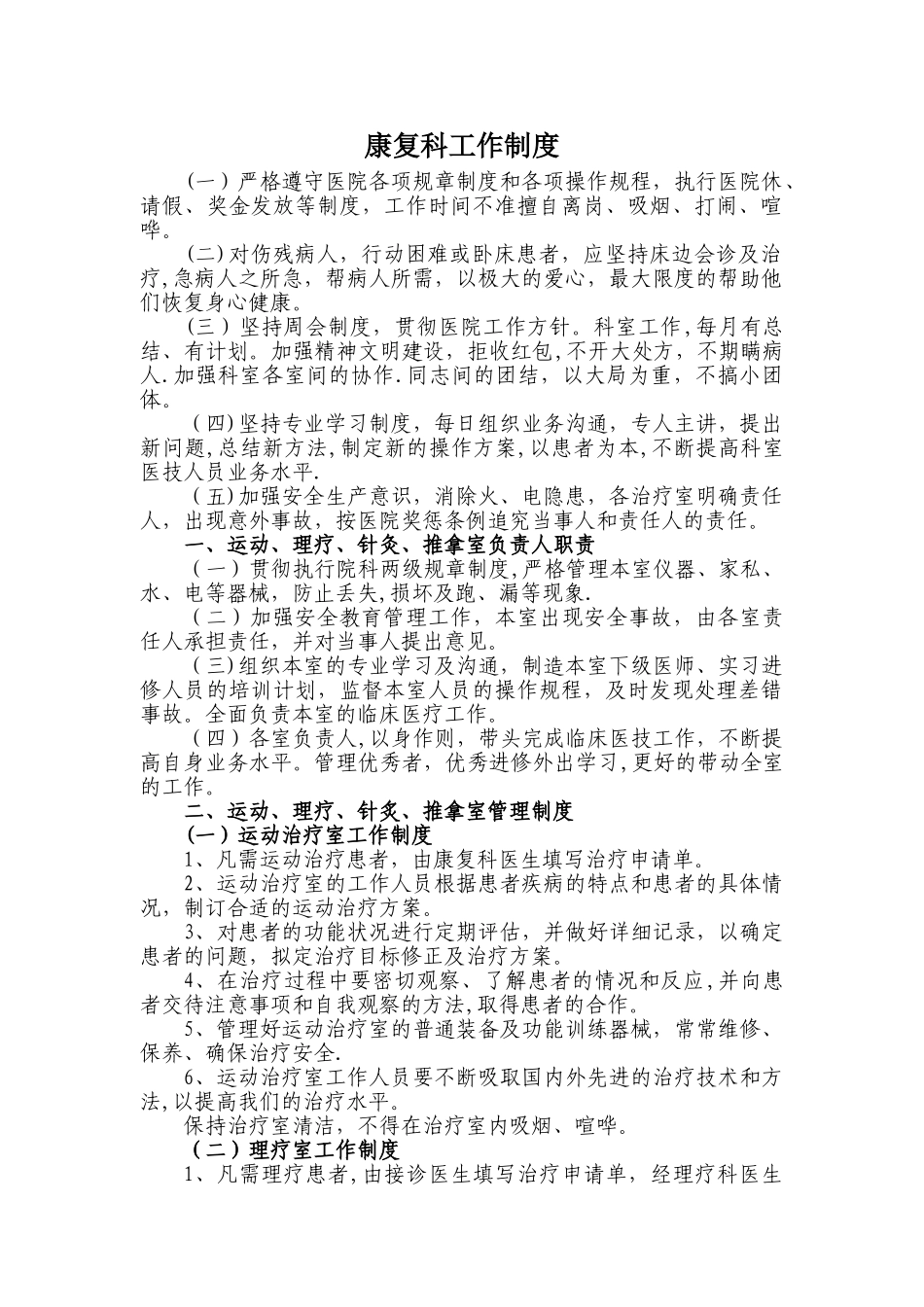 康复科工作制度_第1页