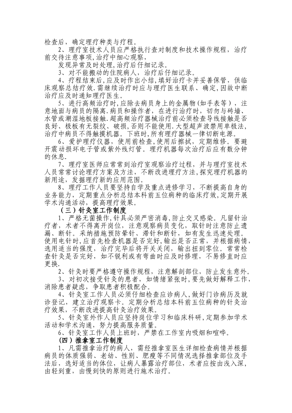 康复科工作制度_第2页