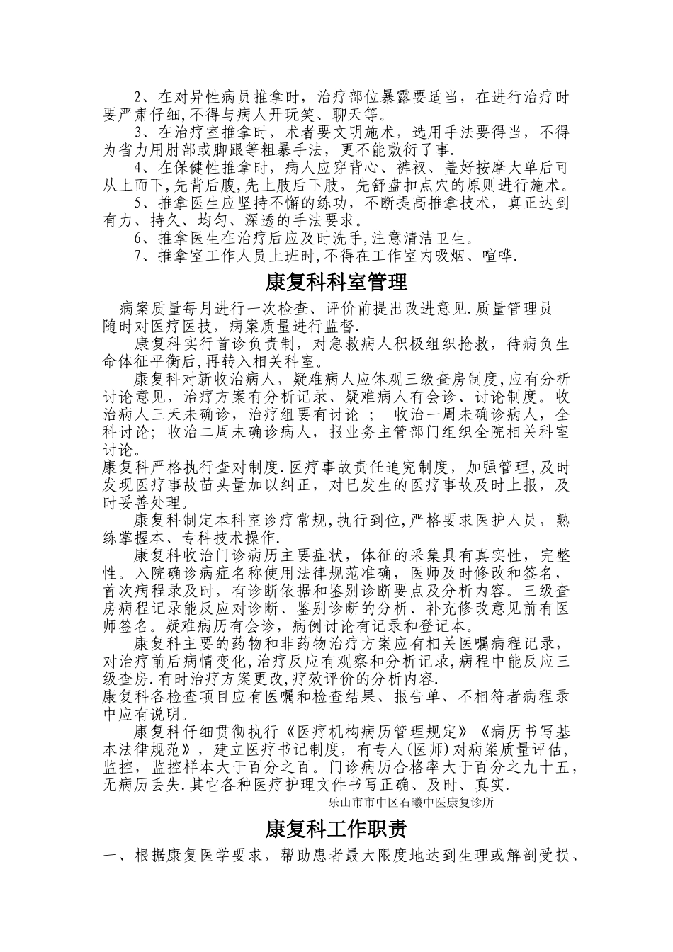 康复科工作制度_第3页