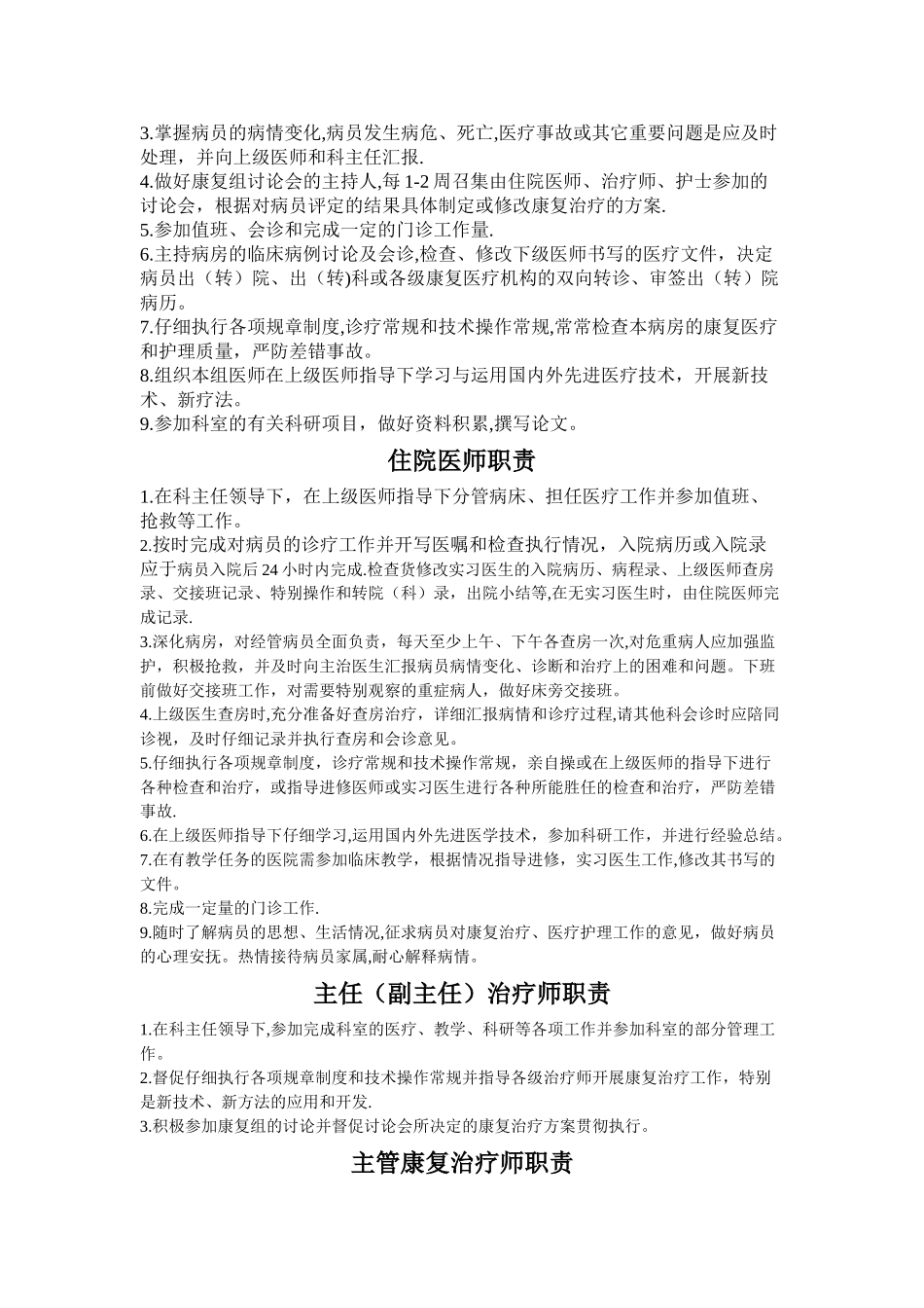 康复科各级人员岗位职责_第2页