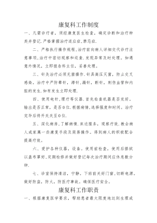 康复科工作管理制度