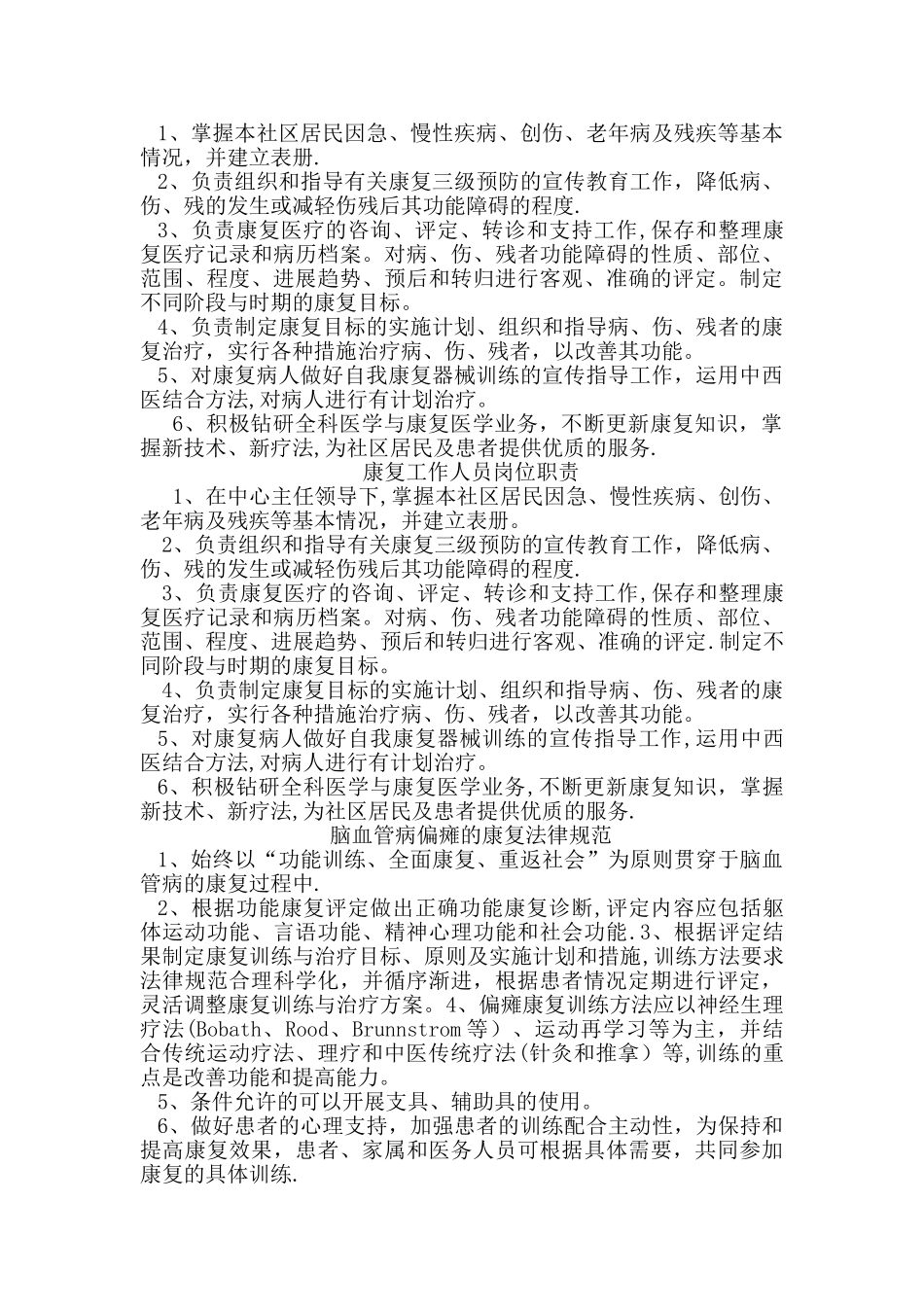 康复科工作制度、职责_第2页