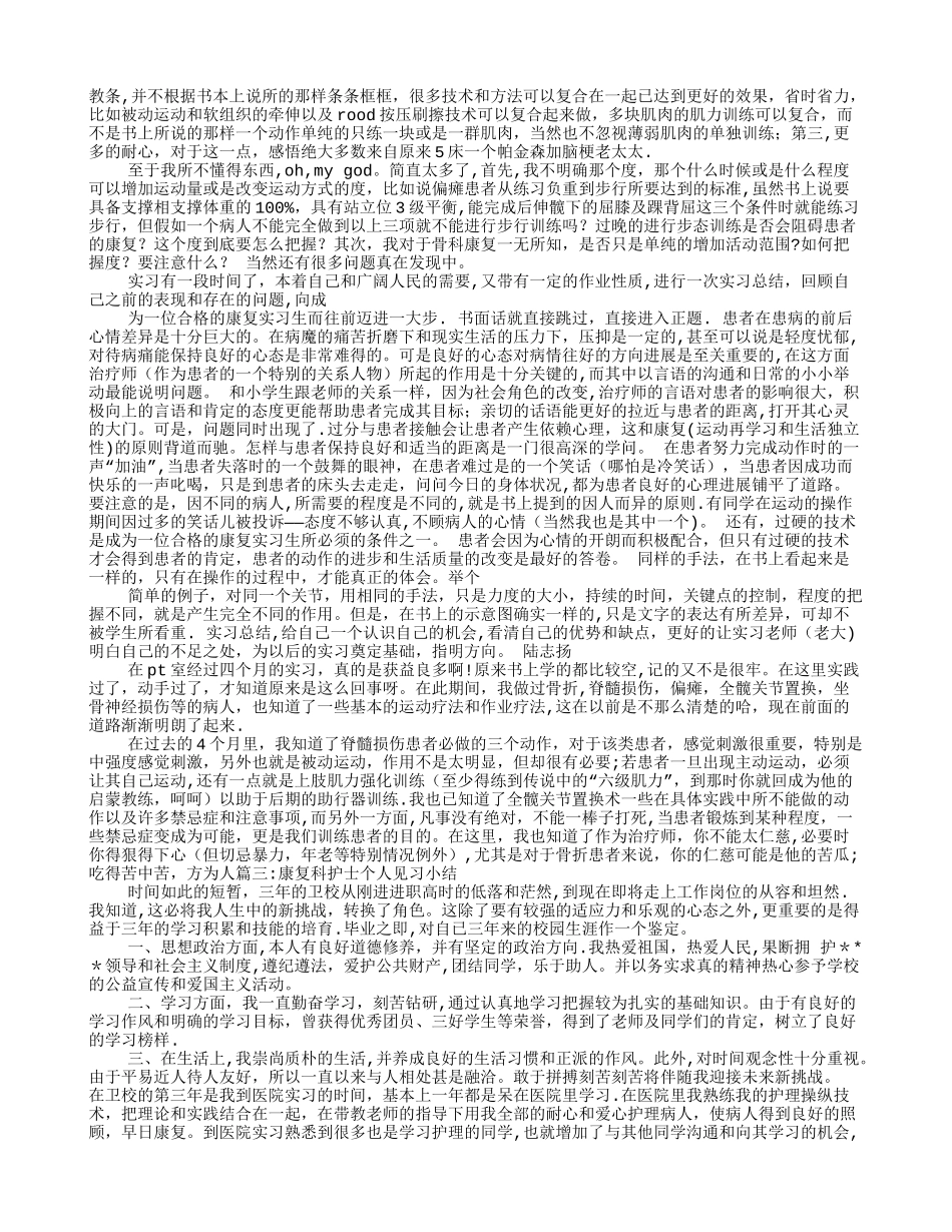 康复科实习内容总结-康复科实习期间总结_第2页