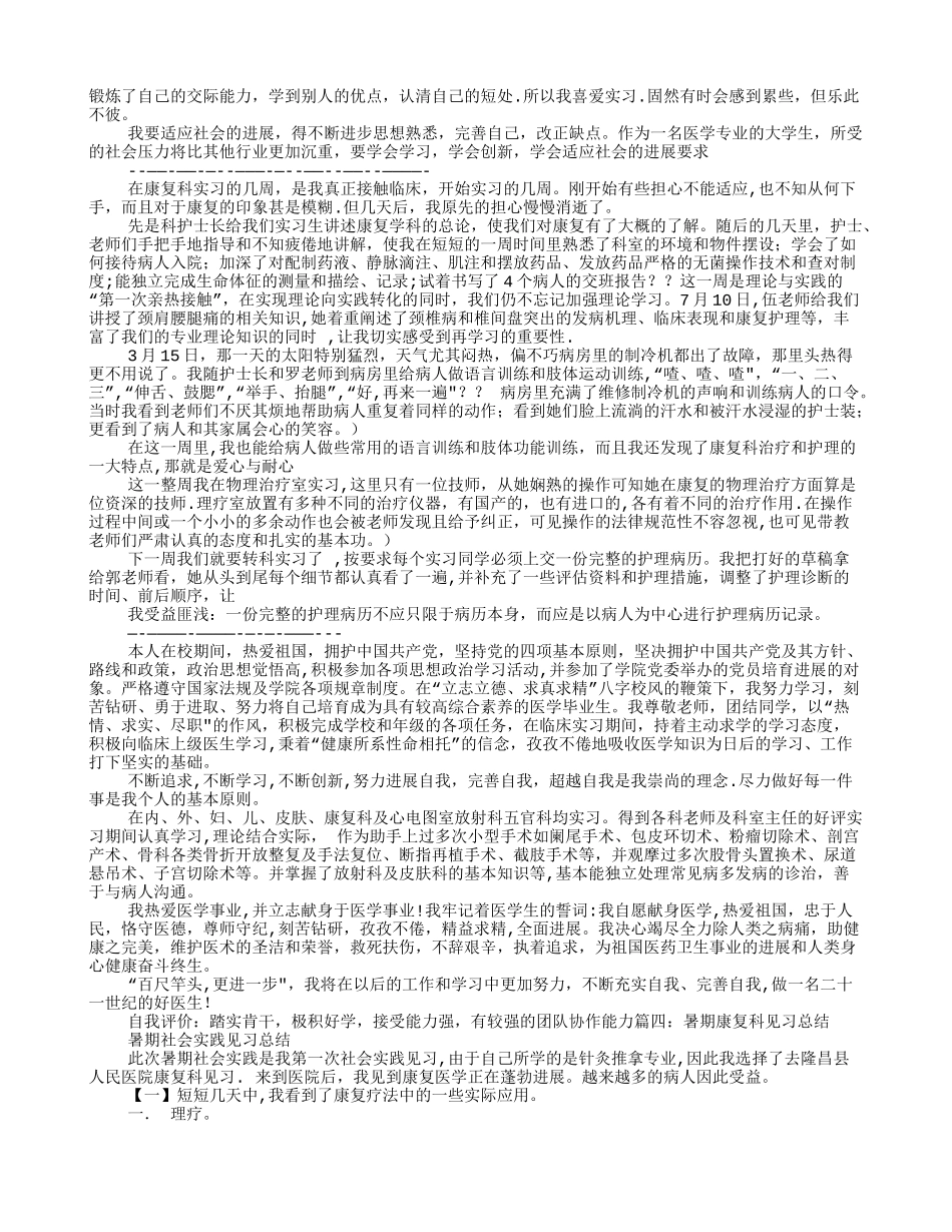 康复科实习内容总结-康复科实习期间总结_第3页