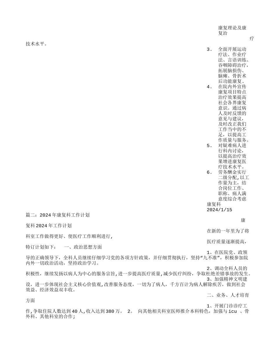 康复科工作计划_第2页