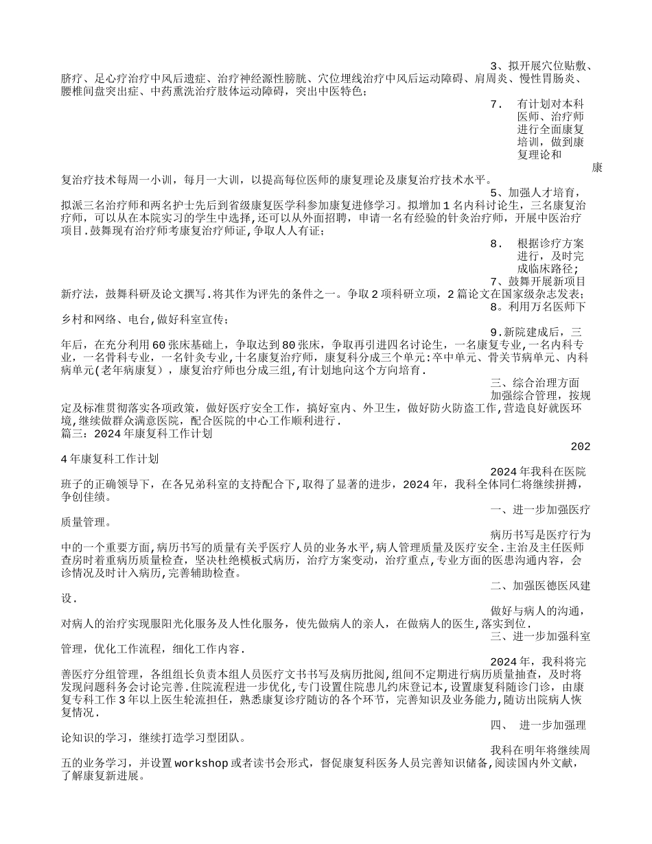 康复科工作计划_第3页