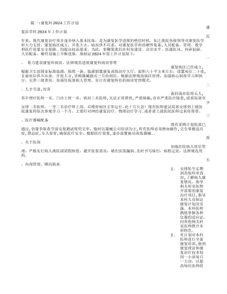 康复科工作计划