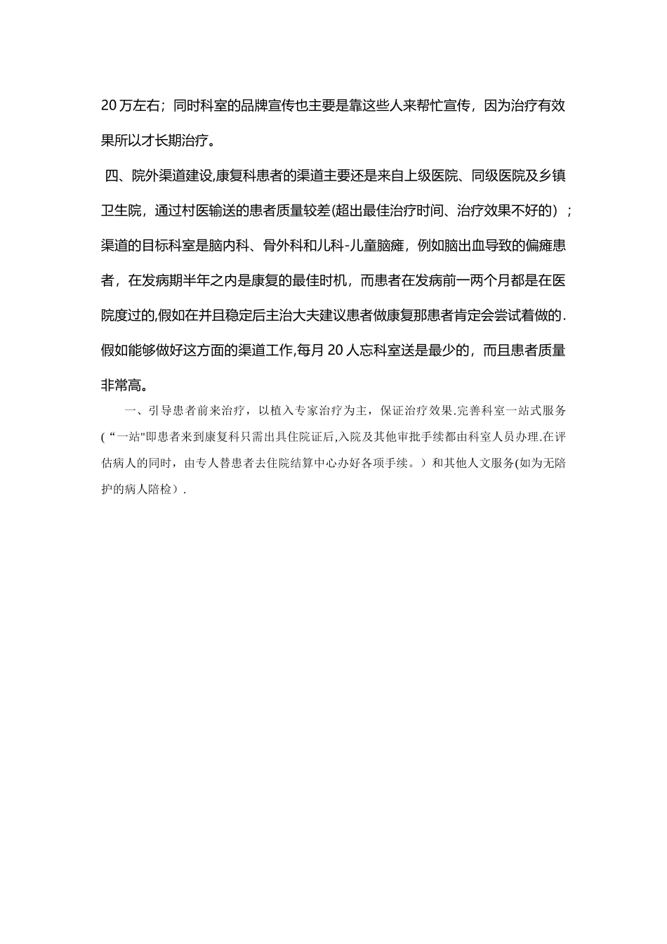 康复科市场运营操作方案_第2页