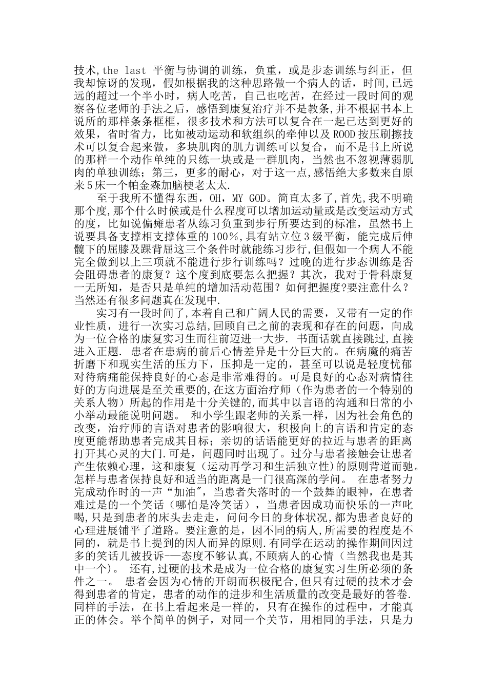康复科实习生个人总结_第2页