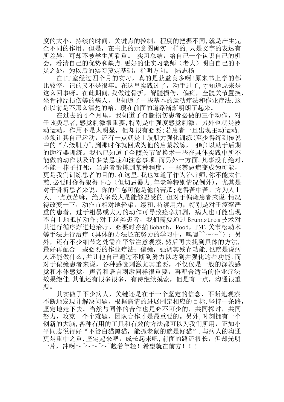 康复科实习生个人总结_第3页