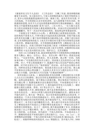 康复科实习生个人总结