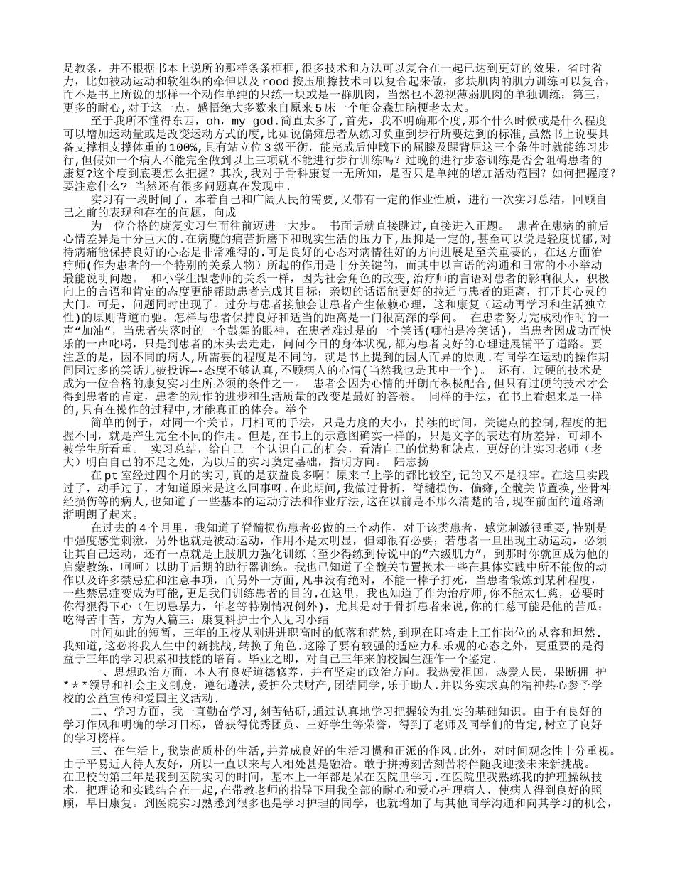 康复科实习内容总结_第2页