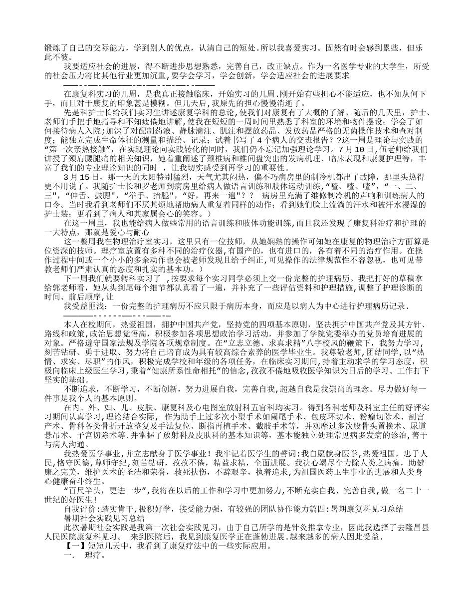 康复科实习内容总结_第3页