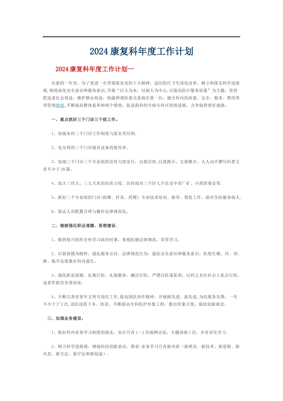 康复科年工作计划_第1页