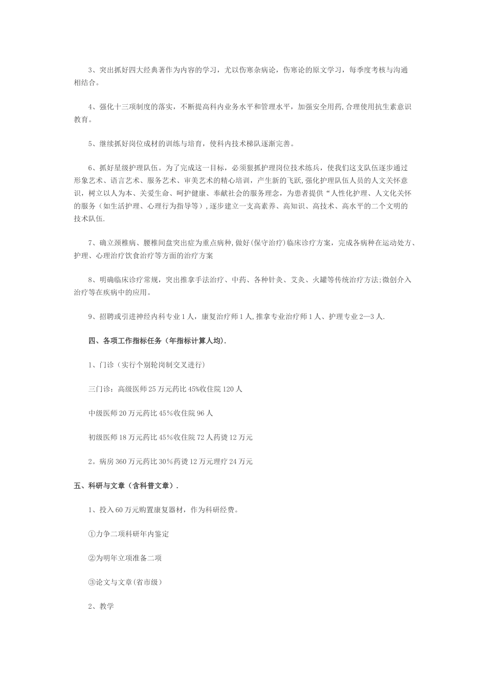 康复科年工作计划_第2页