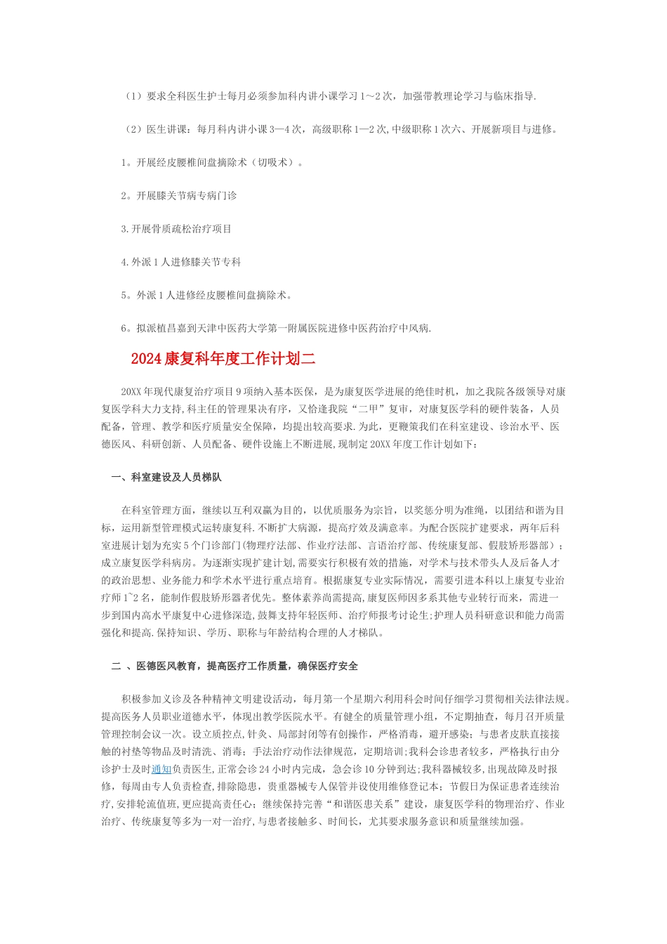 康复科年工作计划_第3页