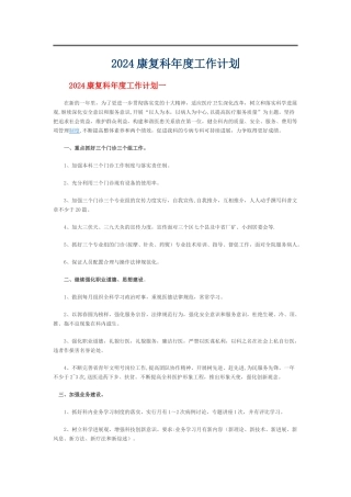 康复科年工作计划