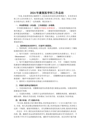 康复科年终总结