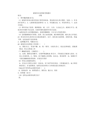 康复科应急预案考核题目
