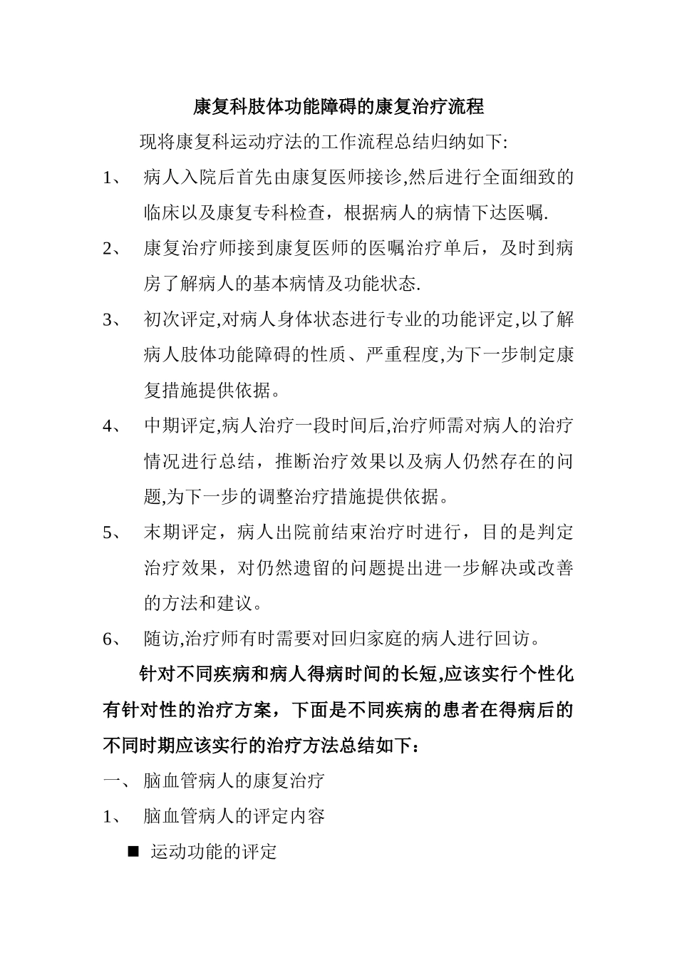 康复科康复流程_第1页