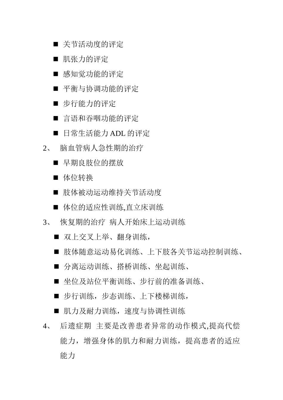 康复科康复流程_第2页