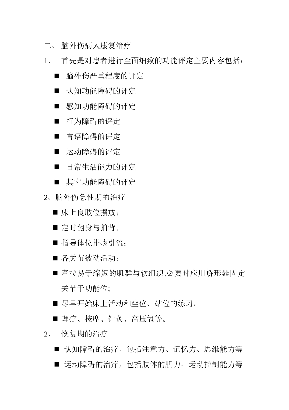 康复科康复流程_第3页