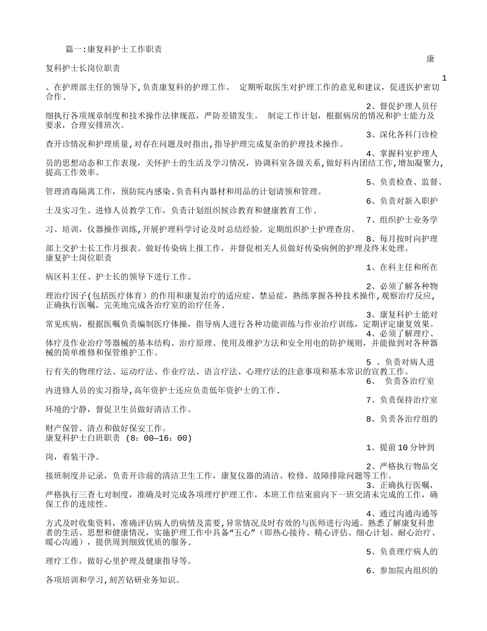 康复科护士岗位职责_第1页