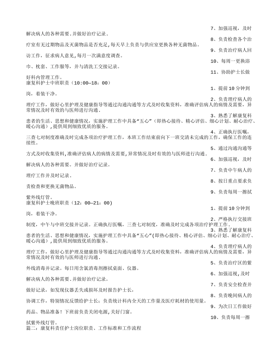 康复科护士岗位职责_第2页