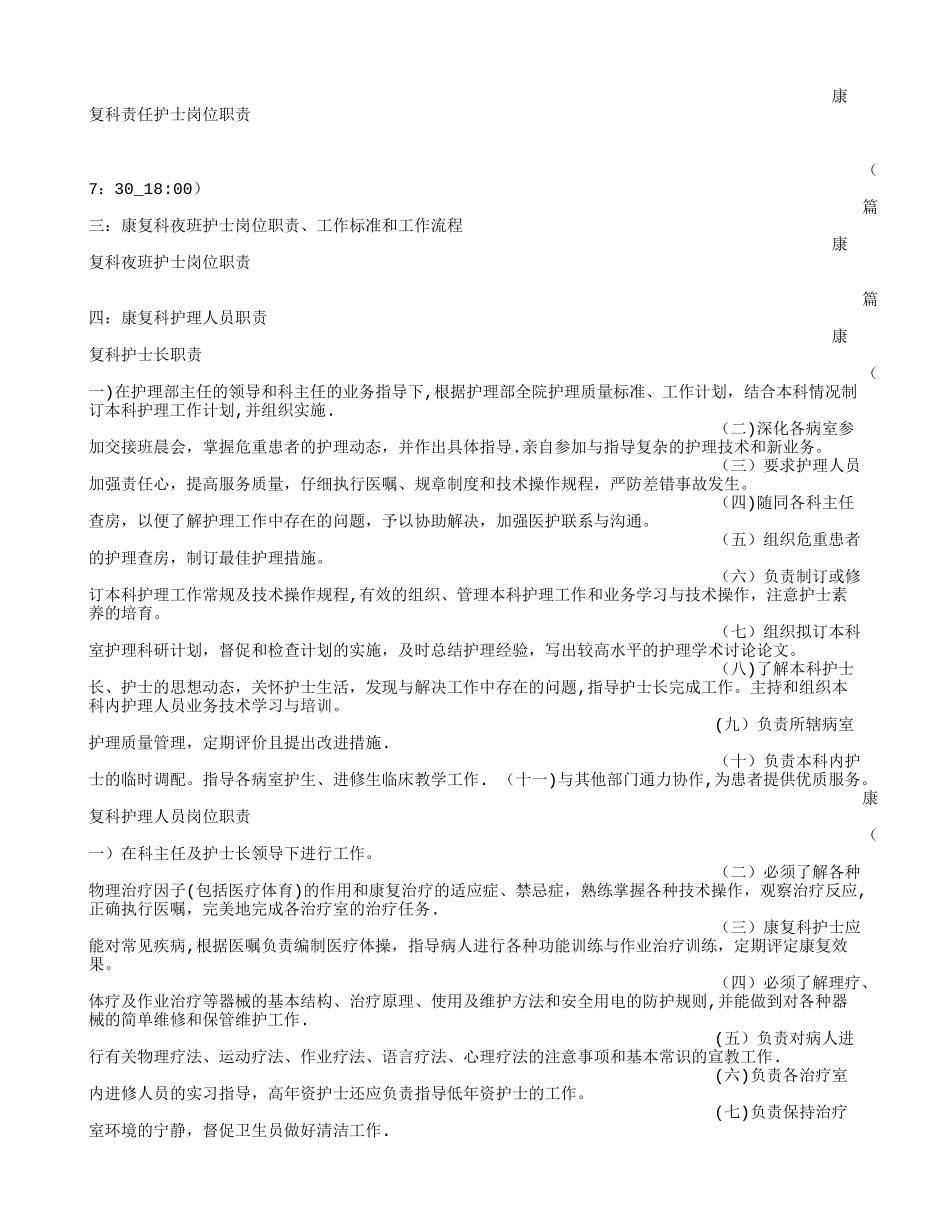 康复科护士岗位职责_第3页