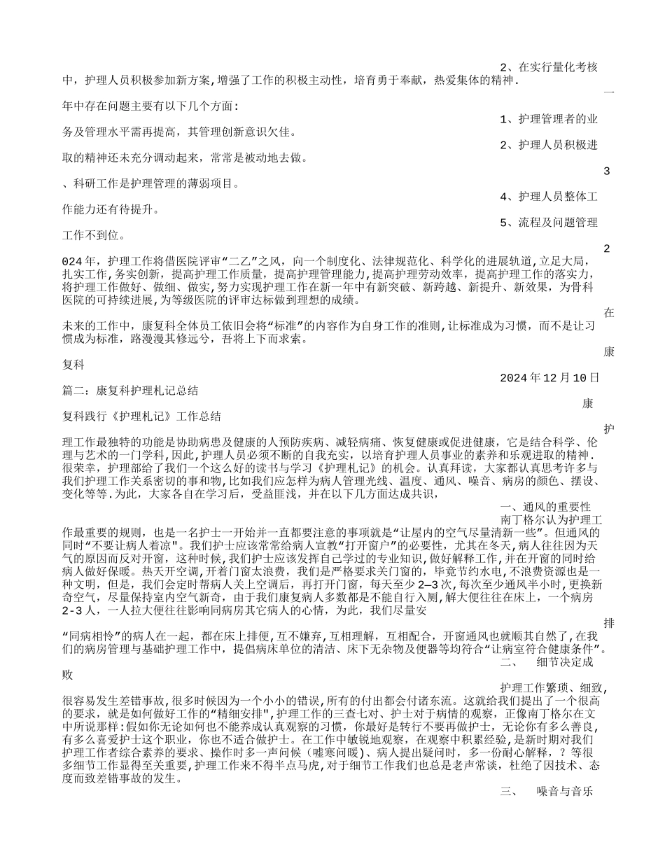 康复科护士工作总结_第2页