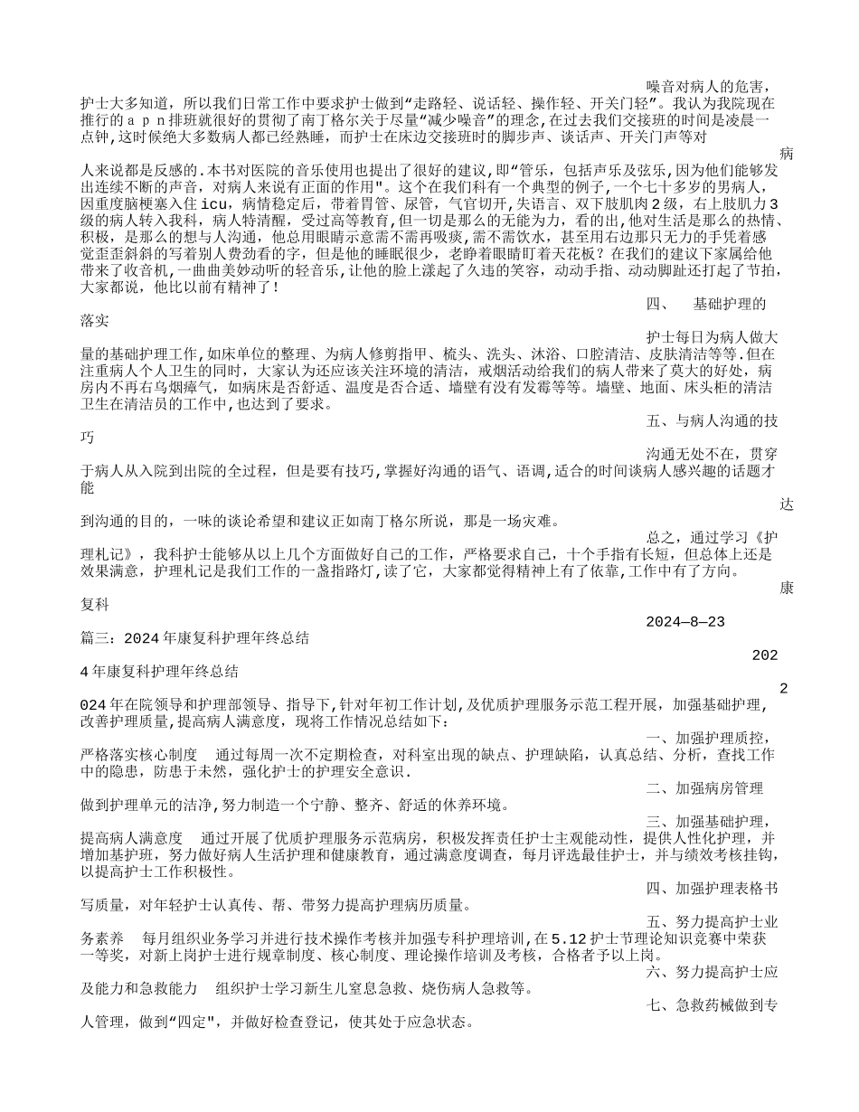 康复科护士工作总结_第3页