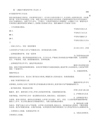 康复科护士工作总结