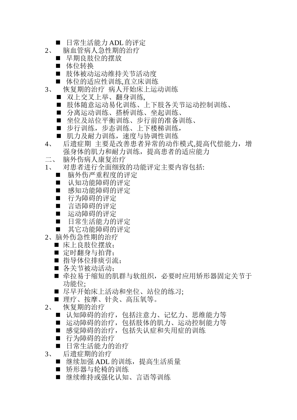 康复科常见病的康复流程_第2页