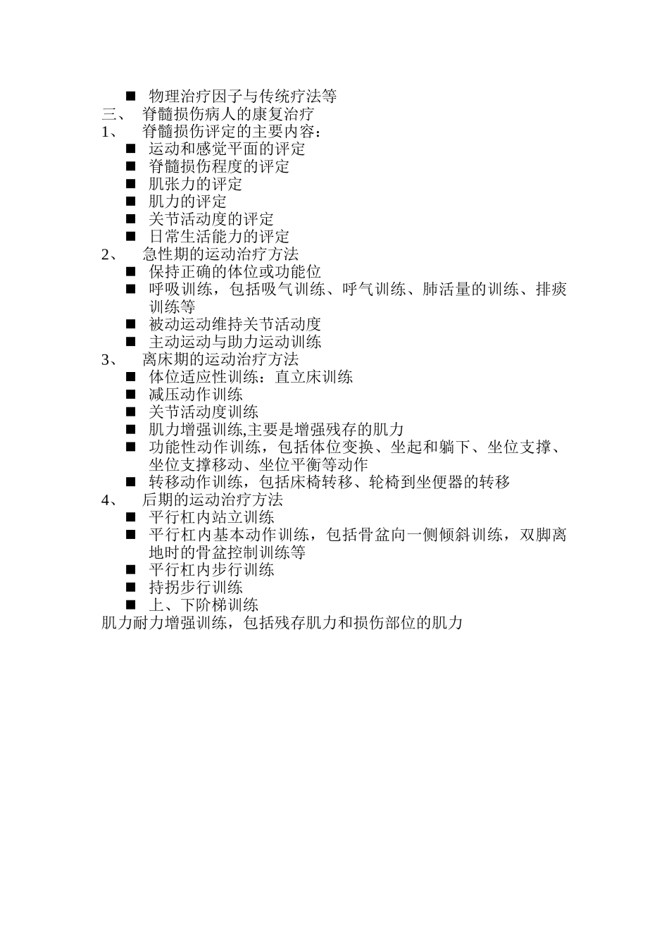 康复科常见病的康复流程_第3页