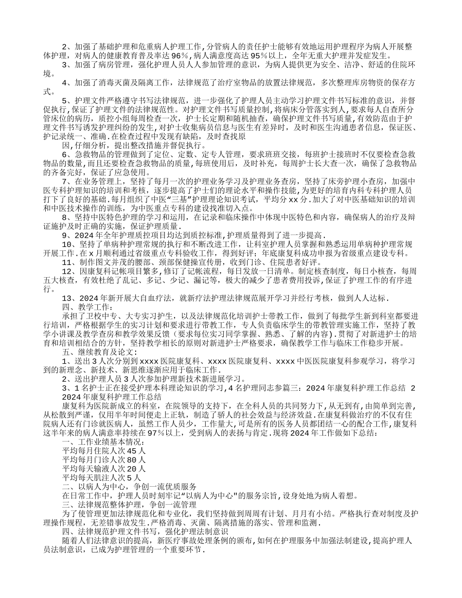 康复科护士长工作总结及计划_第2页