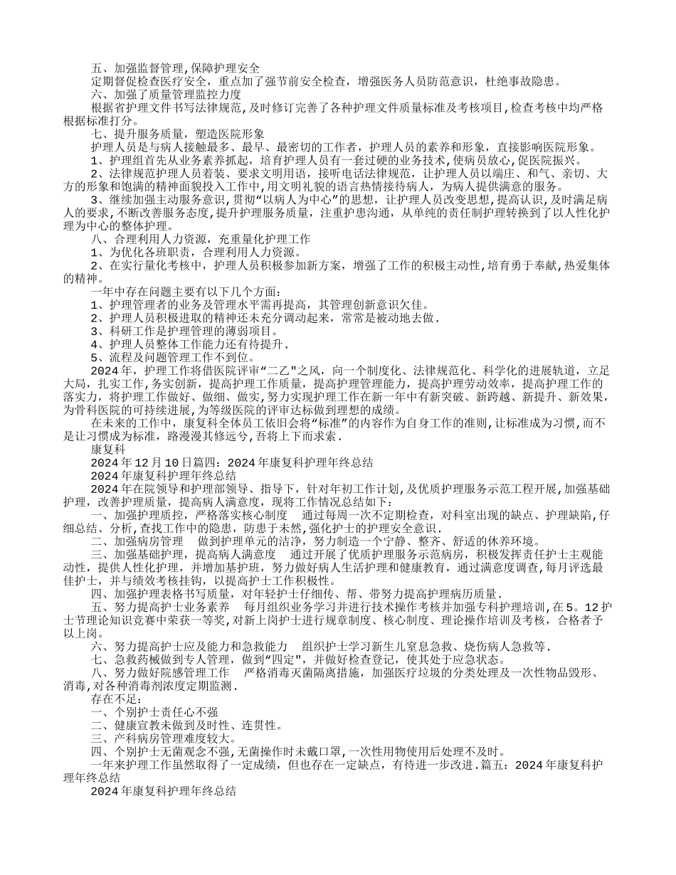 康复科护士长工作总结及计划_第3页