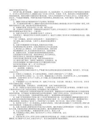 康复科护士长工作总结及计划