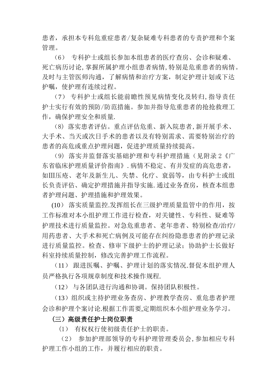 康复科护理管理制度_第3页