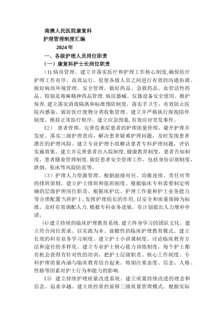 康复科护理管理制度