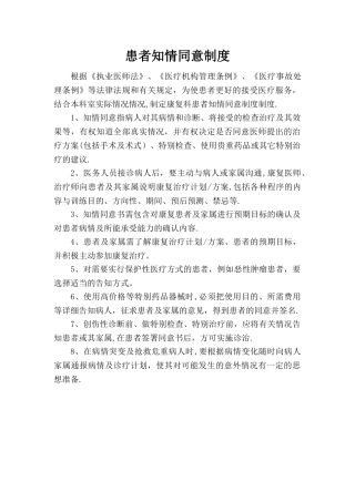康复科患者知情同意制度