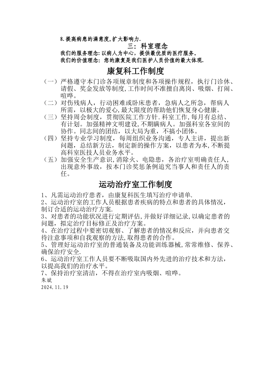 康复科筹备计划_第3页