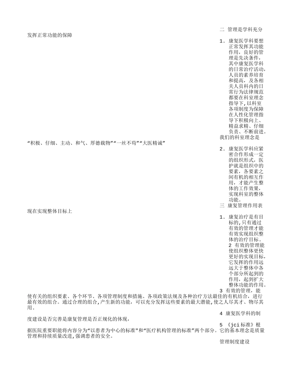 康复科护士工作流程_第2页