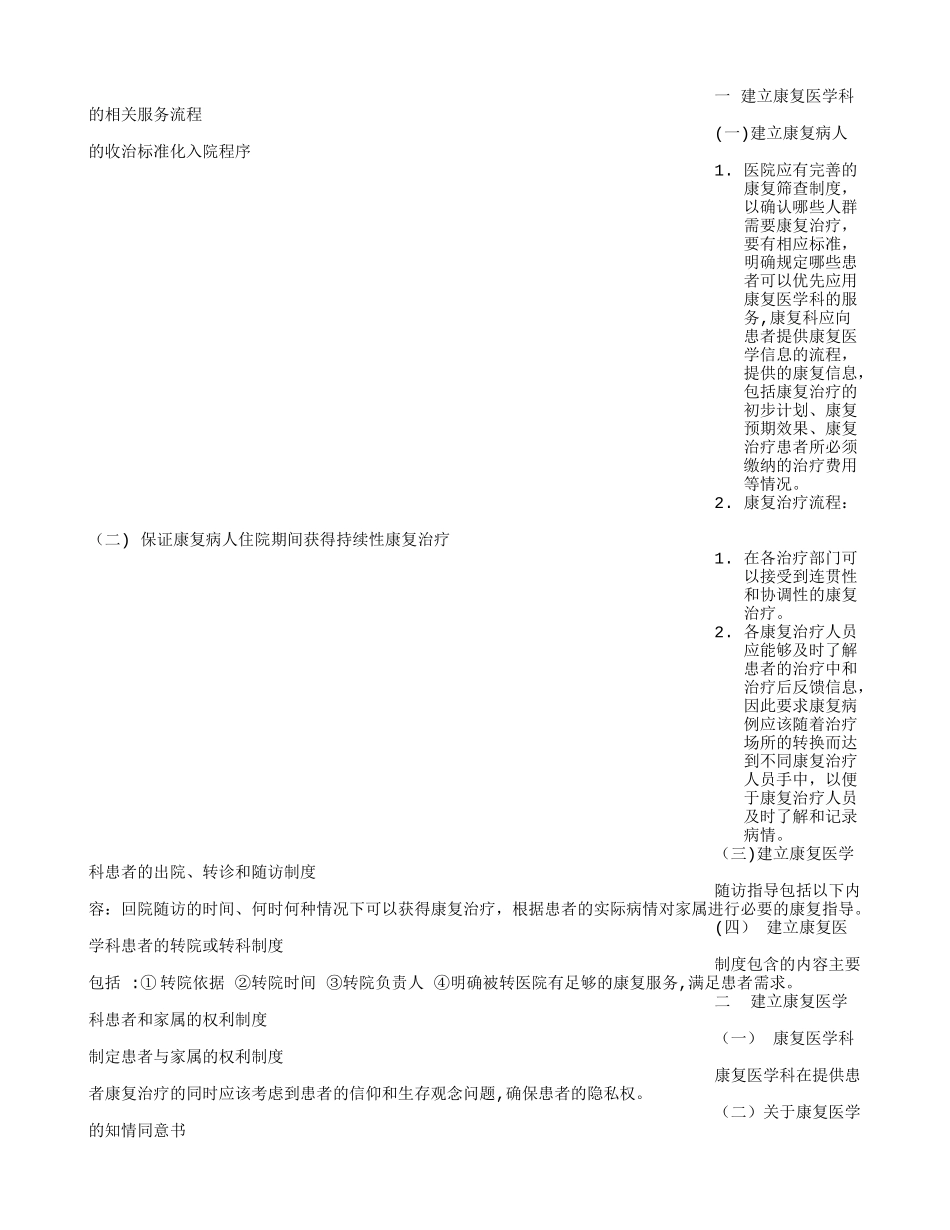 康复科护士工作流程_第3页