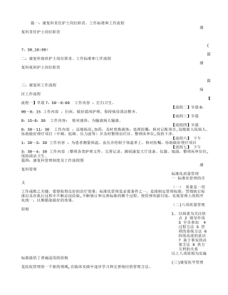 康复科护士工作流程