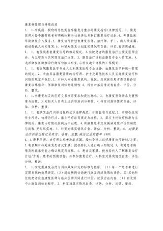 康复科管理与持续改进