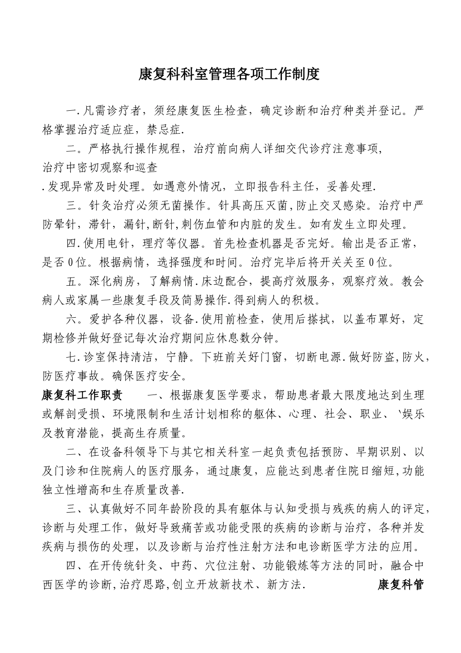 康复科管理制度_第1页