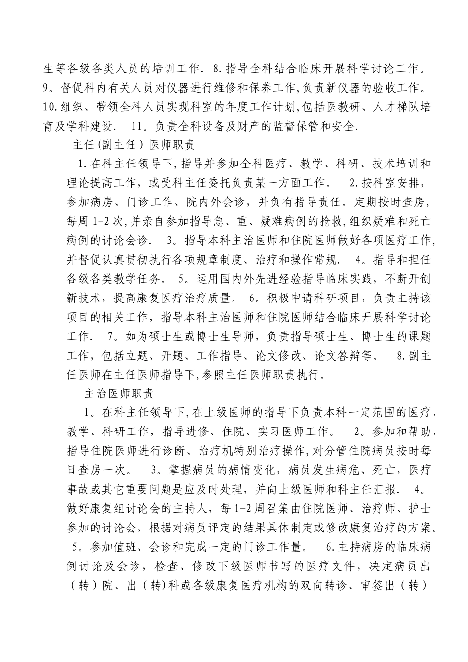 康复科管理制度_第3页