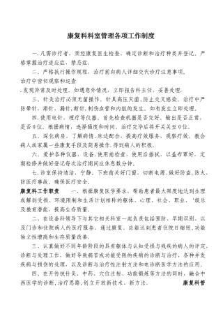 康复科管理制度