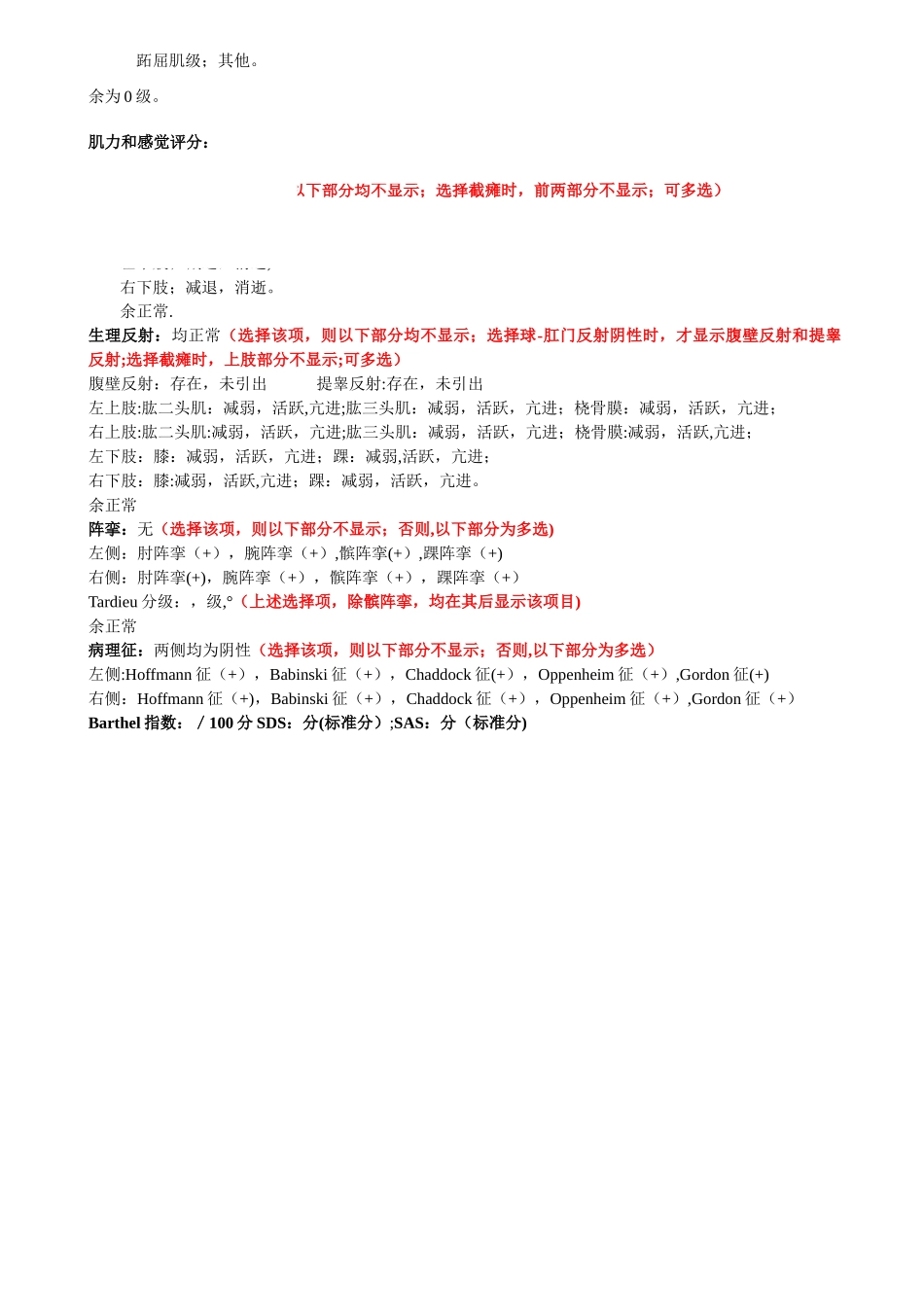 康复科脊髓损伤专科检查表_第2页